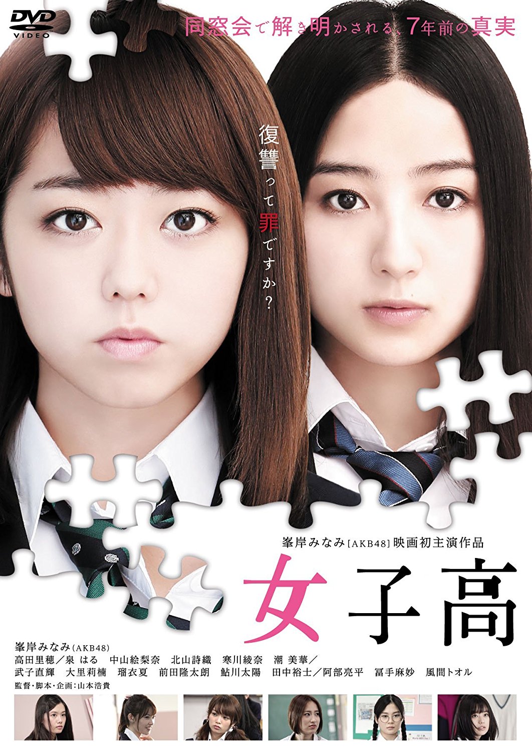 [MOVIES] 女子高 / Joshikō (2016) (BDRIP)