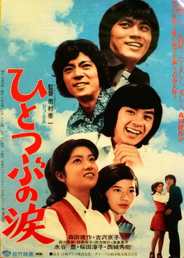 [MOVIES] ひとつぶの涙 (1973) (HDTV)