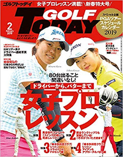 [雑誌] GOLF TODAY (ゴルフトゥデイ) 2019年02月号