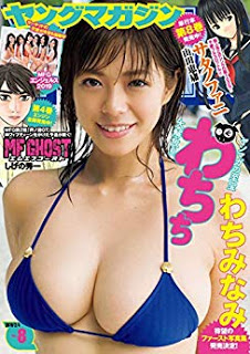 [雑誌] 週刊ヤングマガジン 2019年08号 [Weekly Young Magazine 2019-08]
