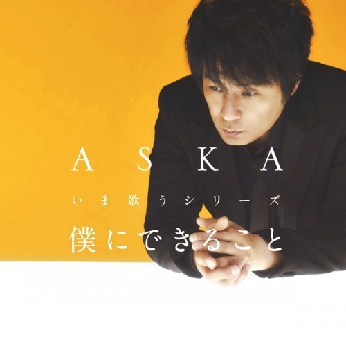 [Album] ASKA – Boku ni Dekiru Koto Ima Utau Series [MP3 / RAR]