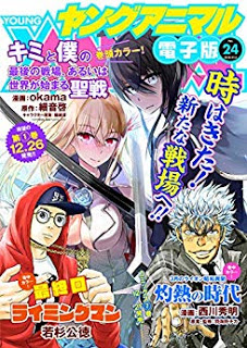 [雑誌] ヤングアニマル 2018年23-24号 [Young Animal 2018-23-24]
