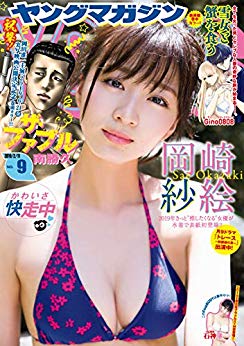 [雑誌] ヤングマガジン 2019年09号 [Weekly Young Magazine 2019-09]