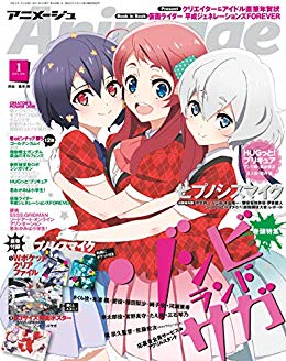 [雑誌] Animage (アニメージュ) 2019年 01月号