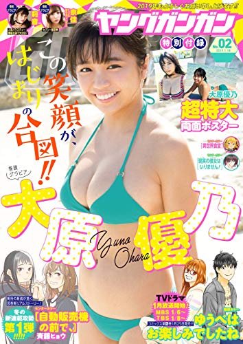[雑誌] デジタル版ヤングガンガン 2019年02号