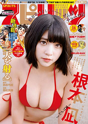 [雑誌] 週刊スピリッツ 2019年06号 [Big Comic Spirits 2019-06]
