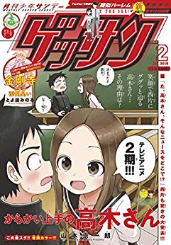 [雑誌] ゲッサン 2019年02月号 [Gessan 2019-02]