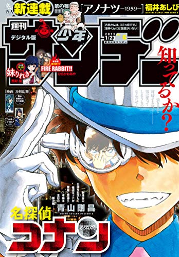 [雑誌] 週刊少年サンデー 2019年06号