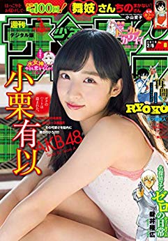 [雑誌] 週刊少年サンデー 2019年08号