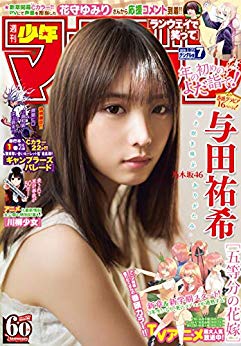 [雑誌] 週刊少年マガジン 2019年07号 [Weekly Shonen Magazine 2019-07]