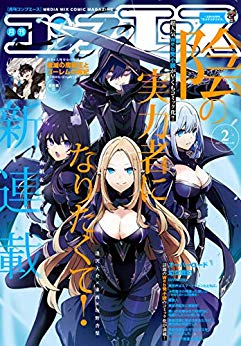 [雑誌] コンプエース 2019年02月号
