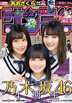 [雑誌] 週刊少年サンデー 2019年09号