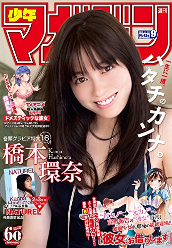 [雑誌] 週刊少年マガジン 2019年09号 [Weekly Shonen Magazine 2019-09]