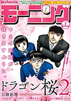 [雑誌] 週刊モーニング 2019年07号