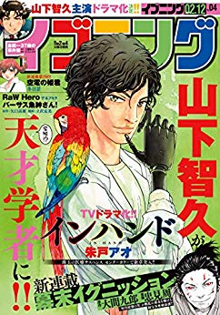 [雑誌] イブニング 2019年04号