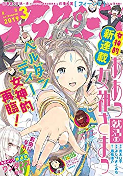 [雑誌] 月刊アフタヌーン 2019年03月号