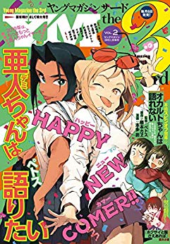 [雑誌] ヤングマガジンサード 2019年01-02月号