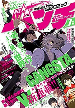 [雑誌] 月刊コミックバンチ 2018年07月号
