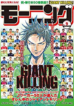 [雑誌] 週刊モーニング 2019年09号