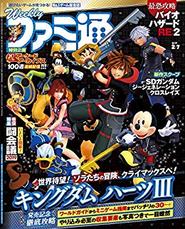 [雑誌] 週刊ファミ通 2019年2月7日号