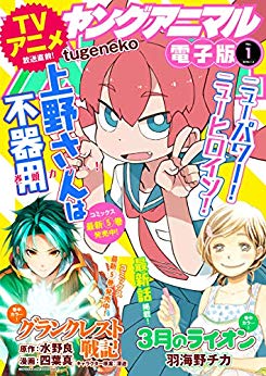 [雑誌] ヤングアニマル 2019年01号