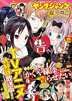 [雑誌] 週刊ヤングジャンプ 2019年08号 [Weekly Young Jump 2019-08]