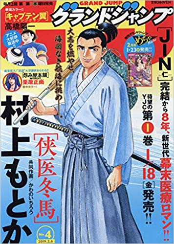 [雑誌] グランドジャンプ 2019年04号