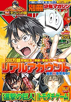 [雑誌] 別冊少年マガジン 2019年02月号 [Bessatsu Shonen Magazine 2019-02]