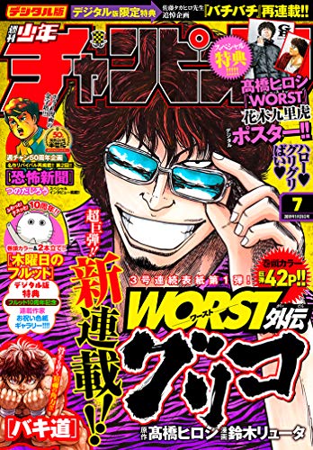 [雑誌] 週刊少年チャンピオン 2019年07号