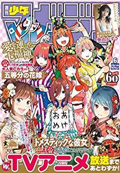 [雑誌] 週刊少年マガジン 2019年06号 [Weekly Shonen Magazine 2019-06]