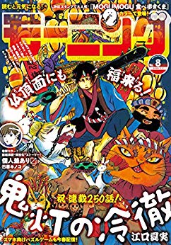 [雑誌] 週刊モーニング 2019年08号