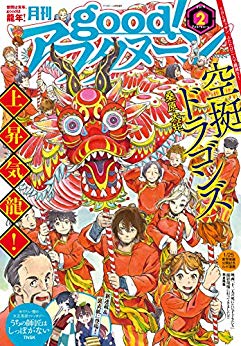 [雑誌] good!アフタヌーン 2019年02号