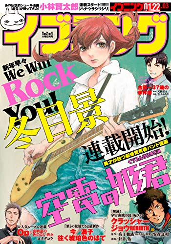 [雑誌] イブニング 2019年03号