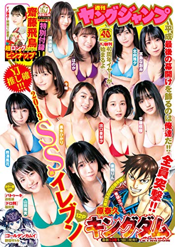 [雑誌] 週刊ヤングジャンプ 2019年06-07合併号 [Weekly Young Jump 2019-06-07]