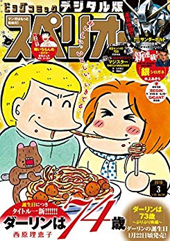 [雑誌] ビッグコミックスペリオール 2019年03号
