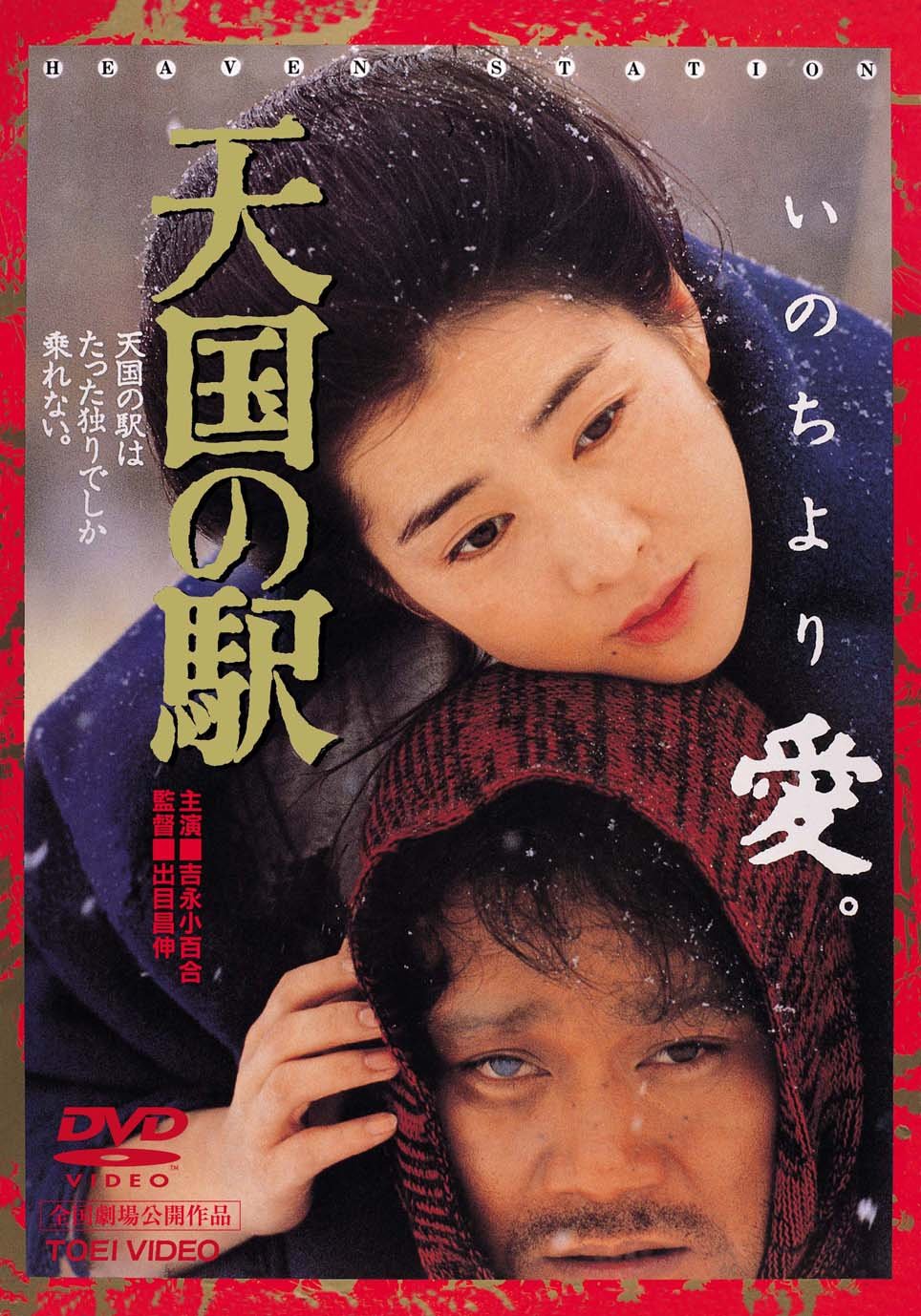 [MOVIES] 天国の駅 (1984) (WEBRIP)