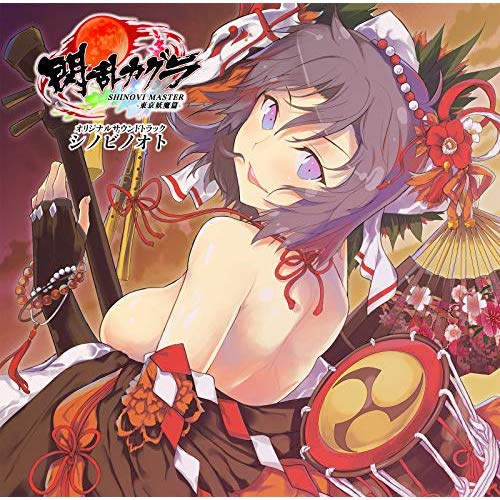 [Album] 浅田 靖 (ノイジークローク) – TVアニメ『閃乱カグラ SHINOVI MASTER -東京妖魔篇-』オリジナルサウンドトラック「シノビノオト」 (2019.01.09/MP3/RAR)