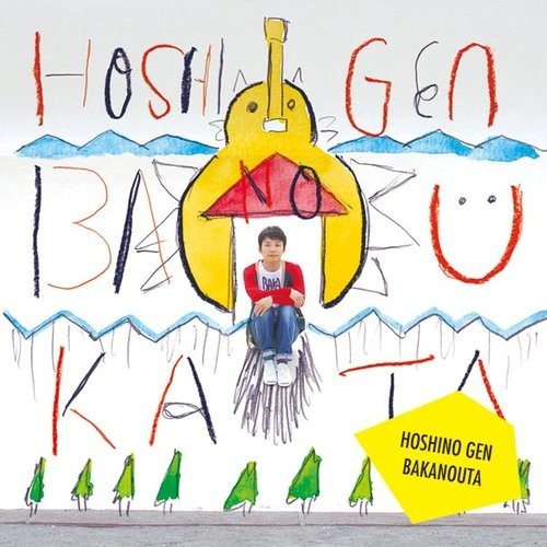 [Album] Gen Hoshino – Baka no Uta [MP3 / RAR]