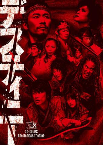 [MUSIC VIDEO] 30-Delux The Remake Theater ‘Destiny’ (2013/MP4/RAR)