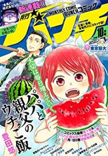 [雑誌] 月刊コミック＠バンチ 2018年05-10月号 [Gekkan Komikku @ Banchi 2018-05-10]