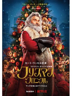 [MOVIES] クリスマス・クロニクル (2018) (WEBRIP)