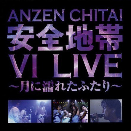 [Album] Anzenchitai – Anzenchitai VI LIVE ~Tsuki ni Nureta Futari~[M4A / RAR]