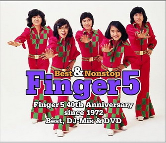 [Album] フィンガー5 – Best & Nonstop フィンガー5 (2012.07.25/MP3/RAR)