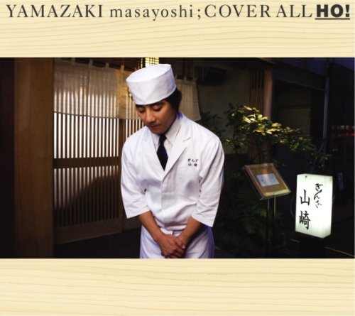 [Album] 山崎まさよし – COVER ALL-HO! (2007.10.31/MP3/RAR)