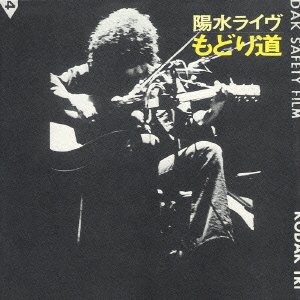[Album] 井上陽水xYosui Inoue – 陽水ライブ もどり道 (2004.01.28/MP3/RAR)