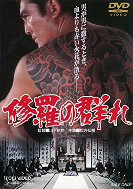 [MOVIES] 修羅の群れ (1984) (WEBDL)