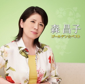 [Album] 森昌子 – ゴールデン☆ベスト 森昌子 (2011.05.18/MP3+Flac/RAR)