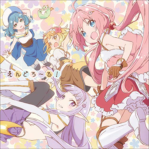 [Single] 勇者パーティー – TVアニメ「 えんどろ~!  」オープニングテーマ「 えんどろ~る! 」 (2019.01.23/MP3/RAR)