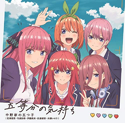 [Single] 中野家の五つ子 – 五等分の気持ち (2019.01.30/MP3/RAR)