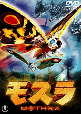 [MOVIES] モスラ / Rebirth of Mothra (1996)